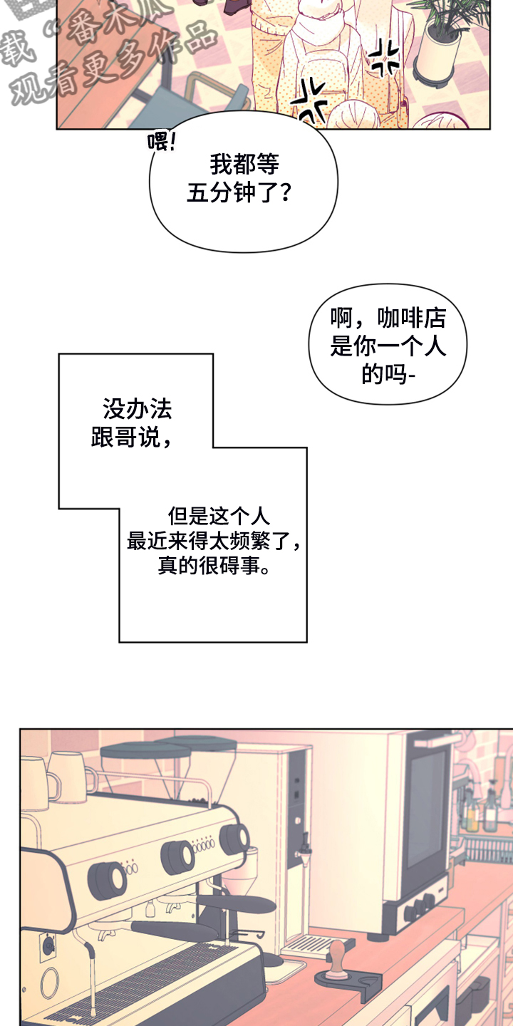 爱在来世漫画,第75章：【第二季】麻烦鬼5图