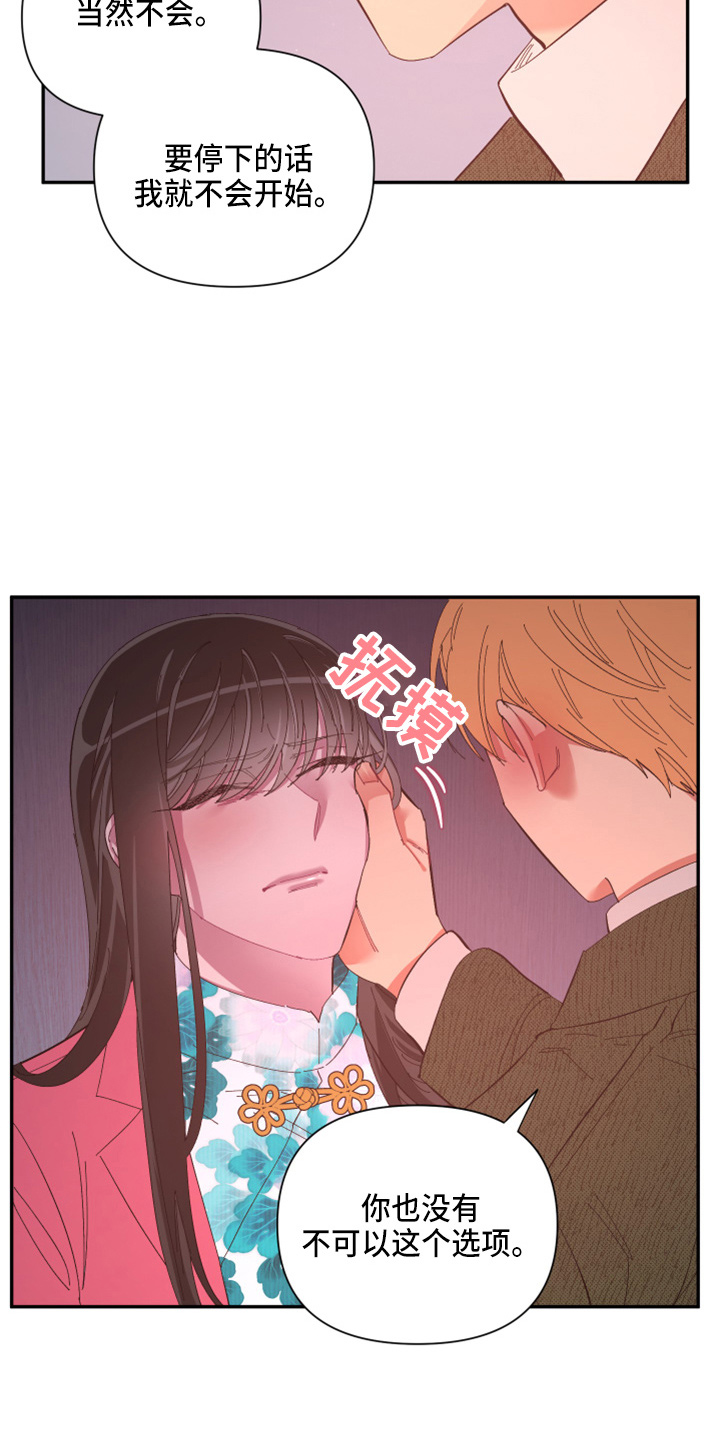 爱在来世漫画,第95章：【第二季】当然不会4图