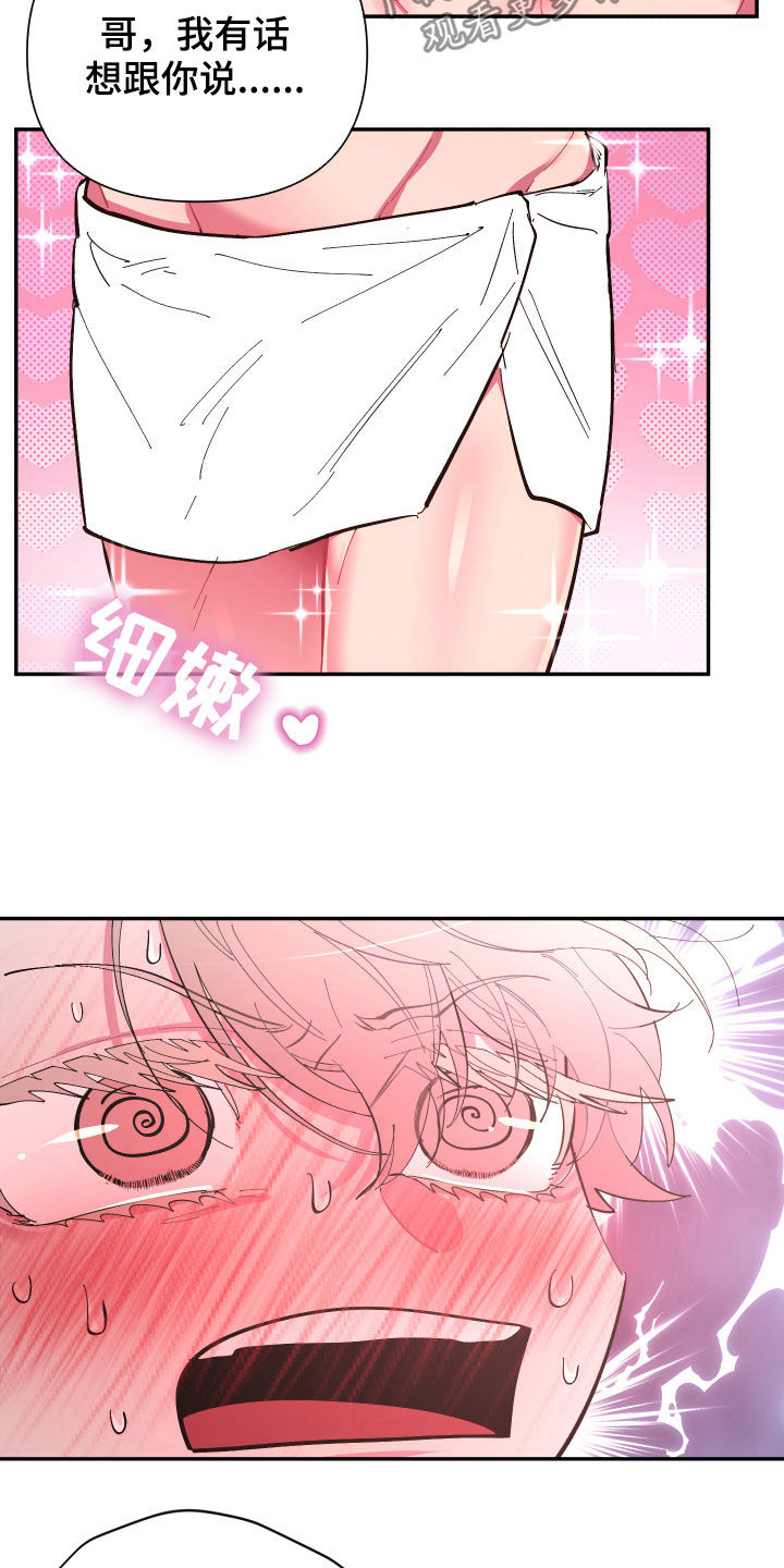 爱在来世漫画,第67章：【第二季】今天不方便5图