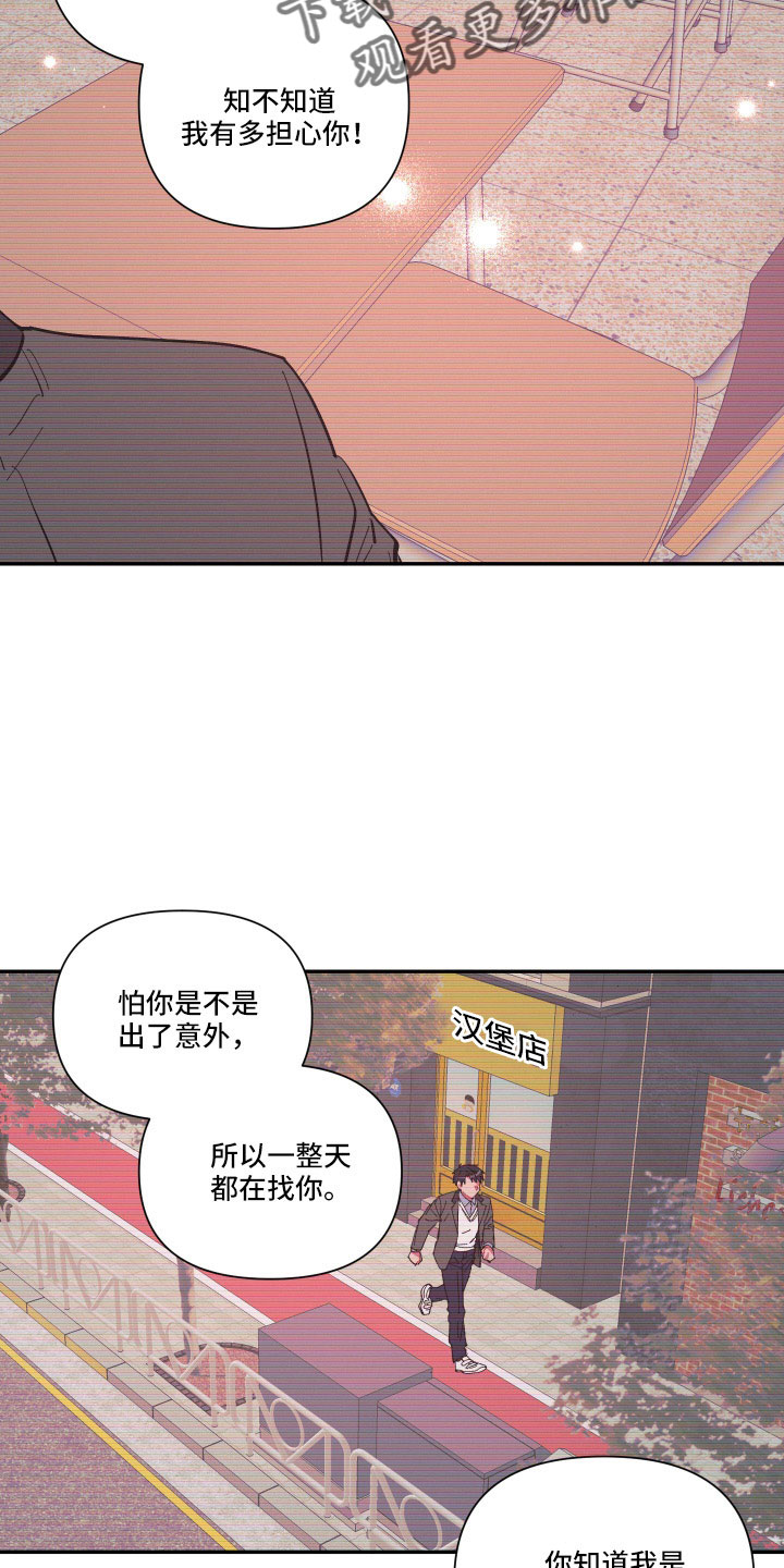 爱在来时19漫画,第111章：【第二季】我很想你5图