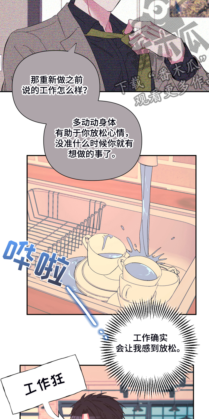 爱在来时的路上漫画,第74章：【第二季】增加营业额2图