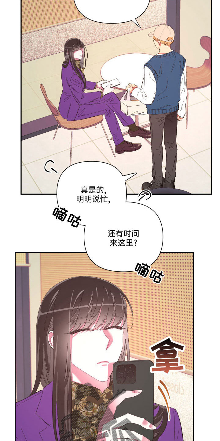 爱在来世漫画,第105章：【番外】礼物3图