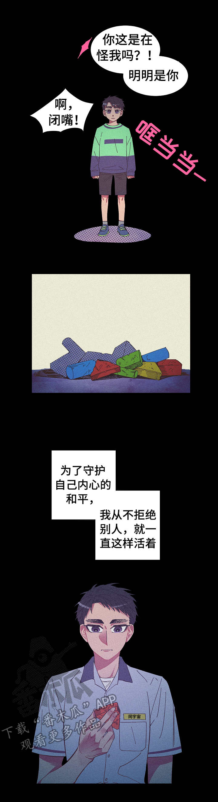 爱在来世漫画,第15章：自己承受2图