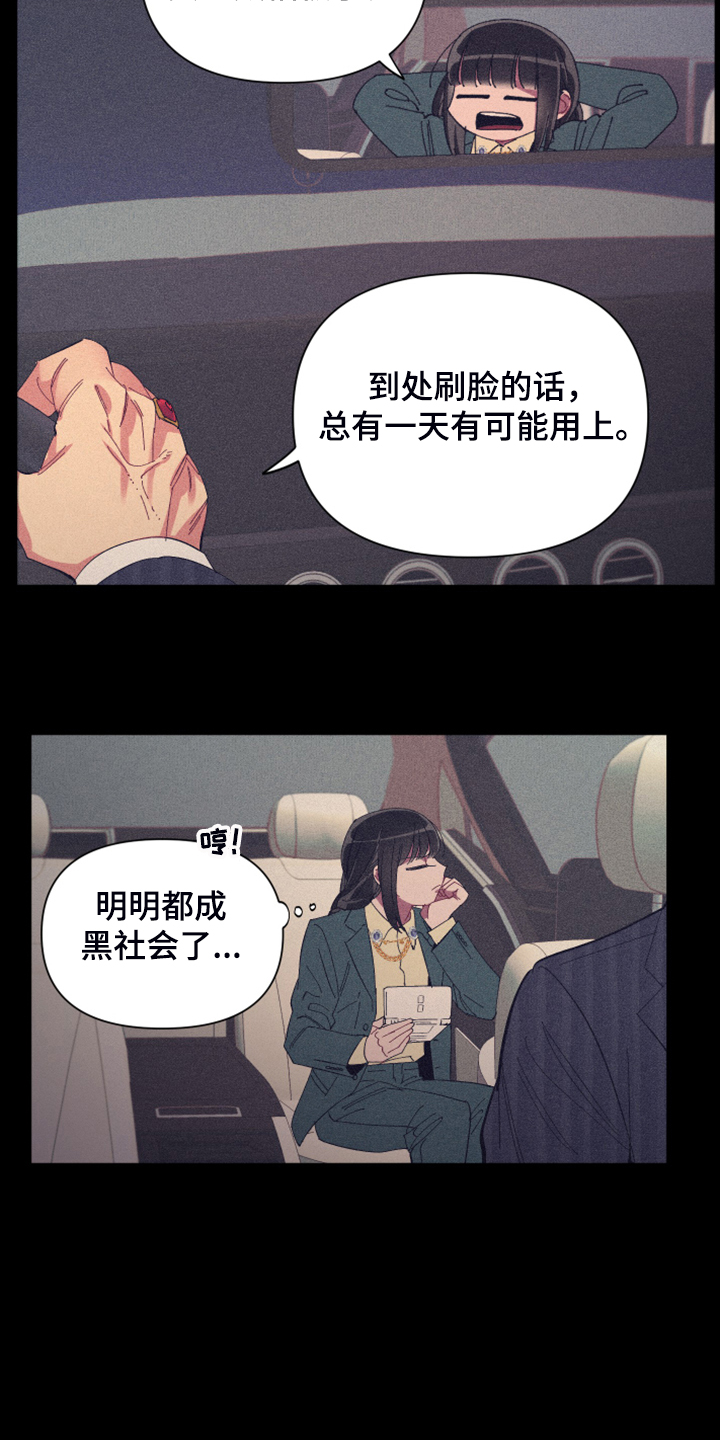 爱在来世漫画,第76章：【第二季】梦与现实5图