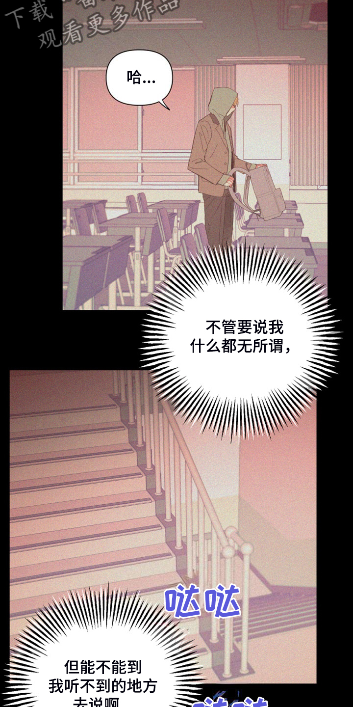 爱在来生解读漫画,第87章：【第二季】校园传言3图