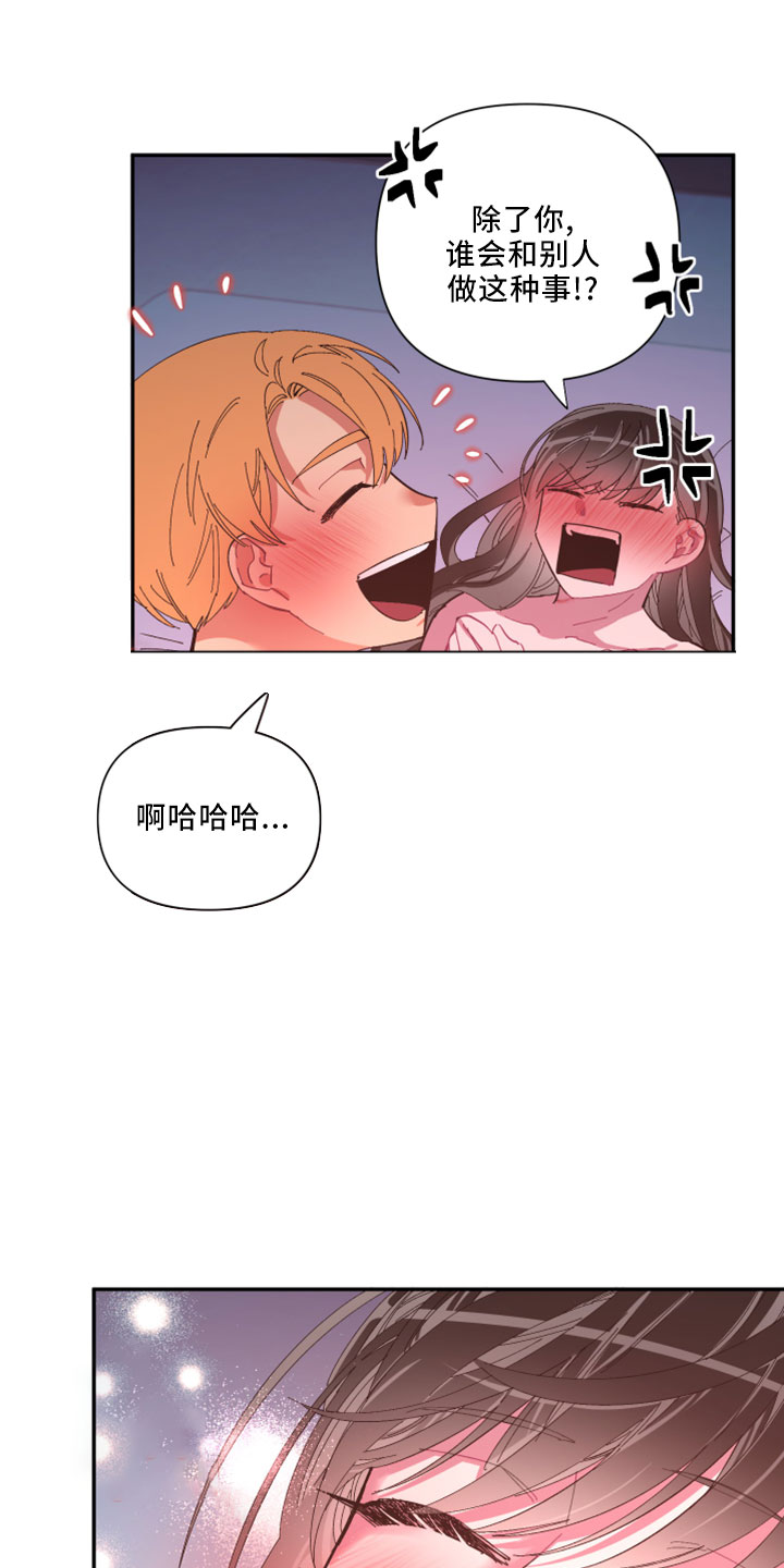 爱在来世漫画,第104章：【第二季】负责3图