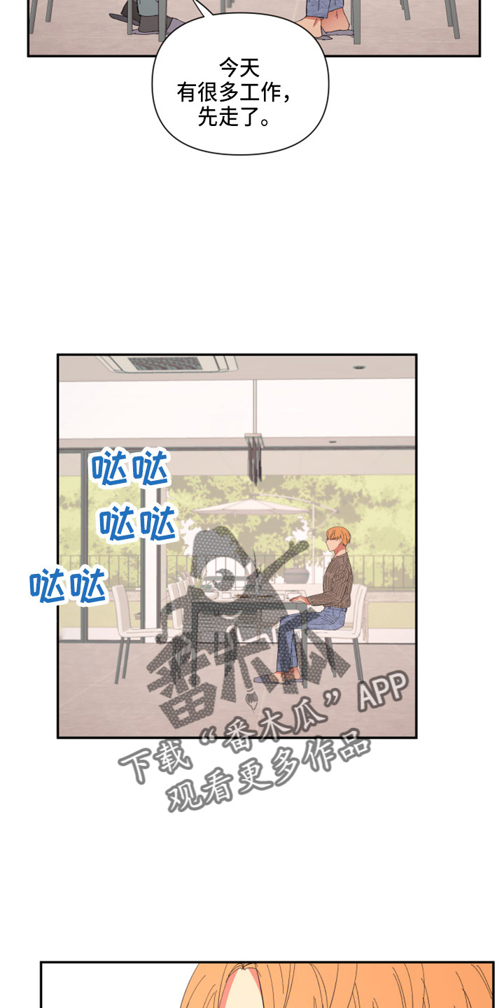 爱在来世漫画,第97章：【第二季】躲着我4图