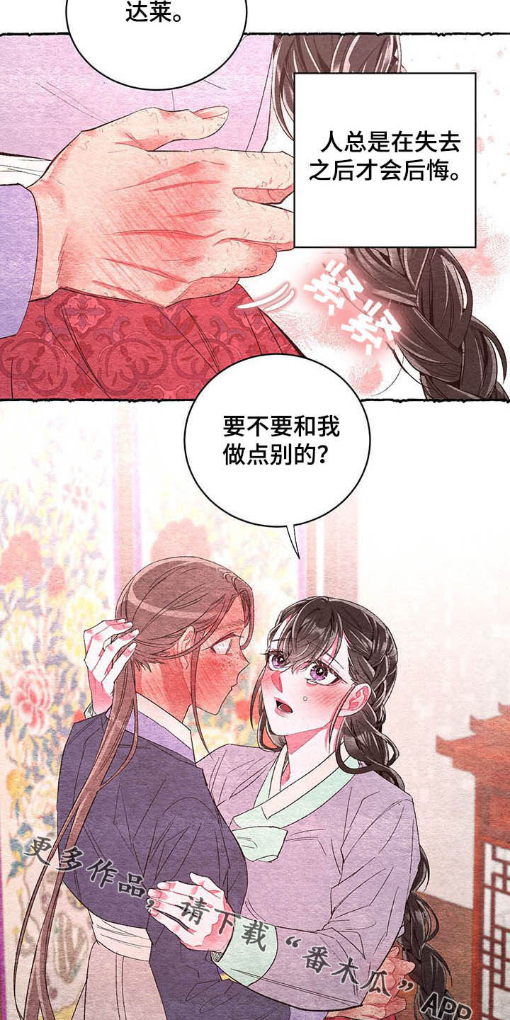 爱在来世漫画,第61章：【番外】逃跑计划4图