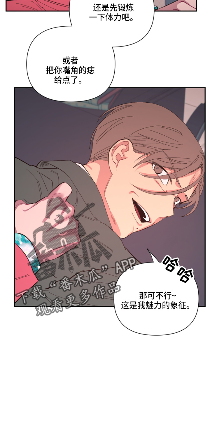 爱在来世漫画,第93章：【第二季】警告5图