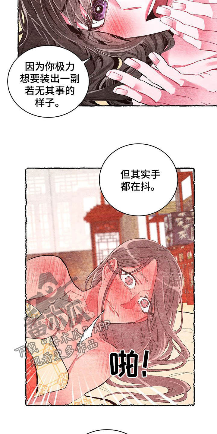 爱在来世漫画,第62章：【番外】噩梦前夕4图