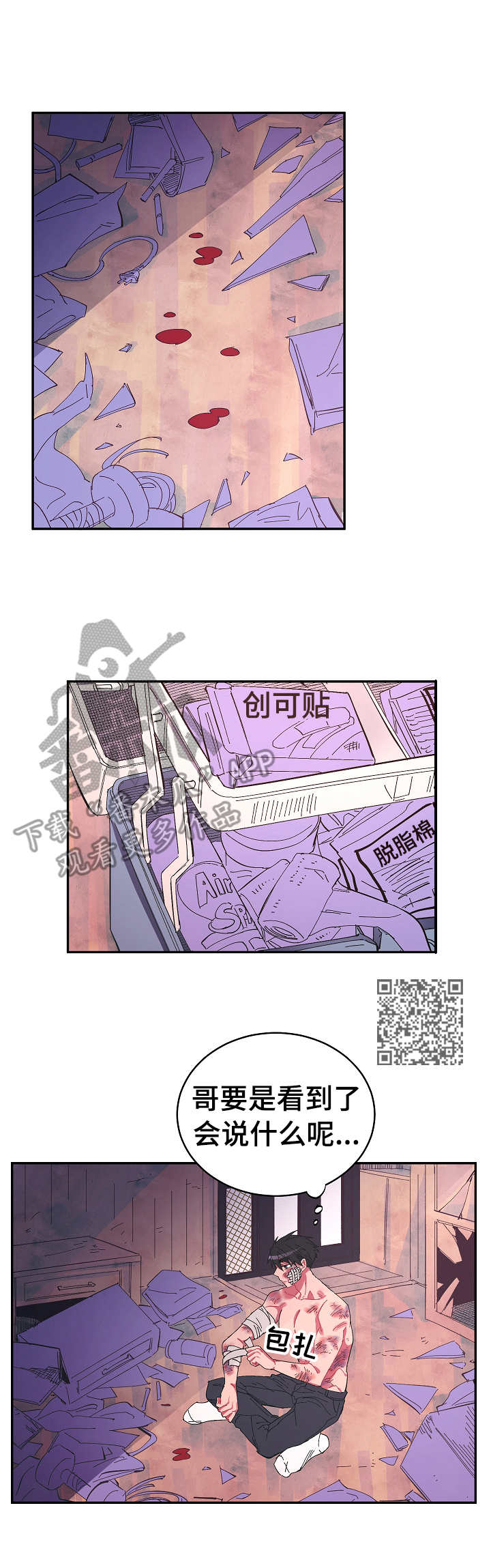爱在来时1-40集完整漫画,第25章：很糟糕1图