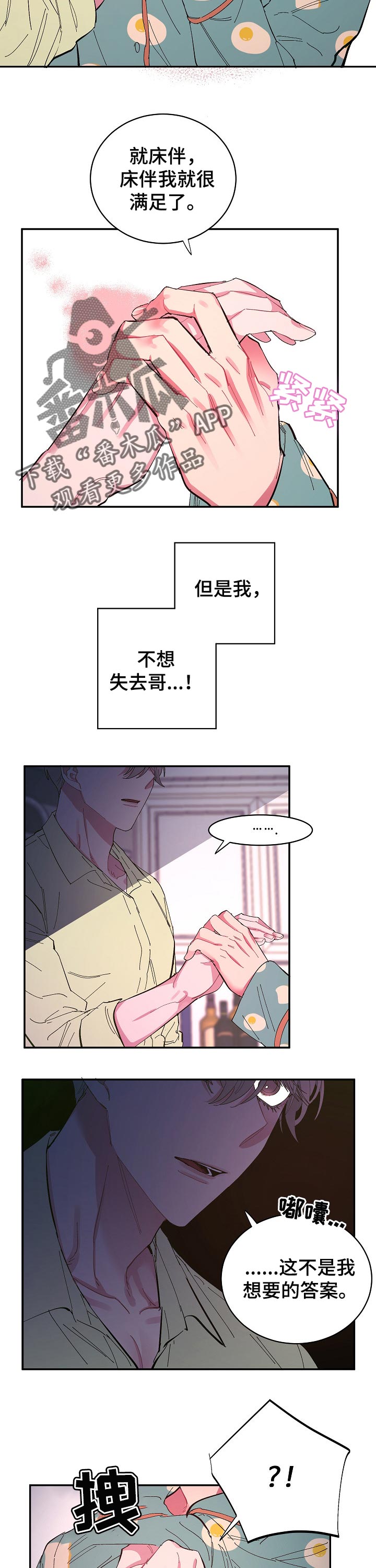 爱在来世漫画,第31章：惩罚2图
