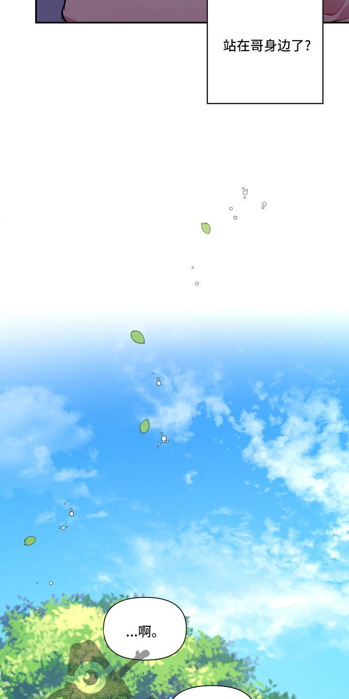 爱在来时19漫画,第108章：【第二季】怪梦4图