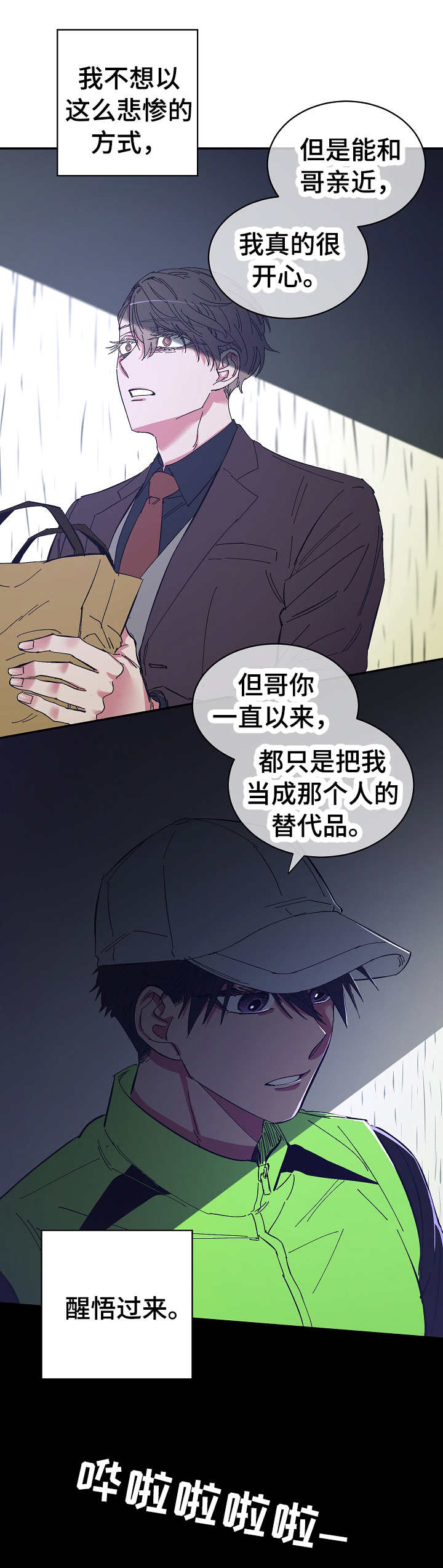 爱在来世漫画,第21章： 狼狈4图