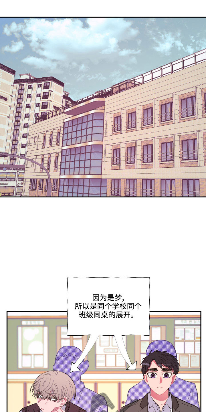 爱在来时的路上漫画,第109章：【第二季】突然理解1图