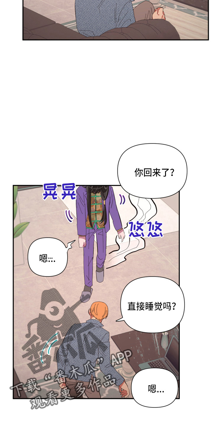 爱在来世漫画,第97章：【第二季】躲着我3图