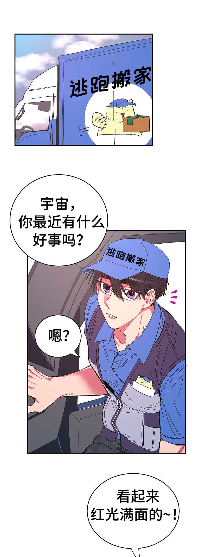 爱在旅途电视剧漫画,第11章： 开心4图