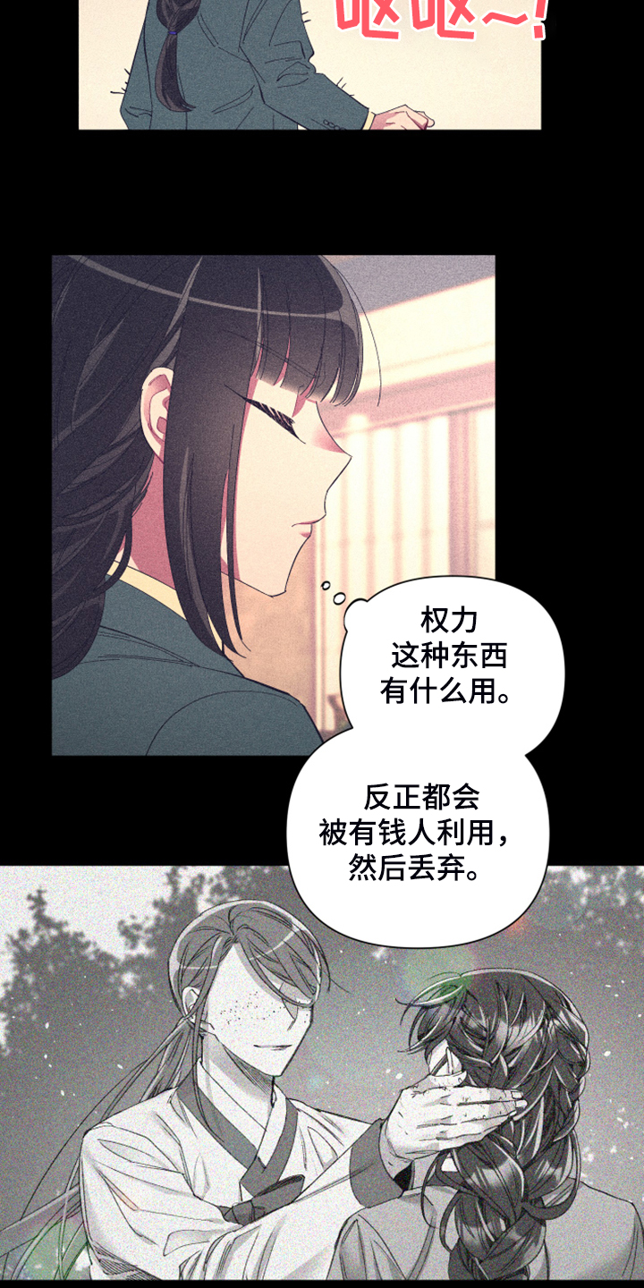 爱在来时19漫画,第76章：【第二季】梦与现实3图