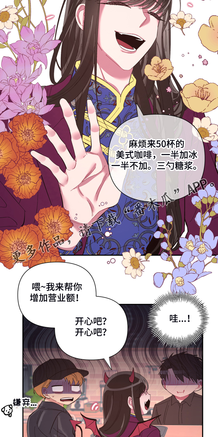 爱在来时的路上漫画,第74章：【第二季】增加营业额5图