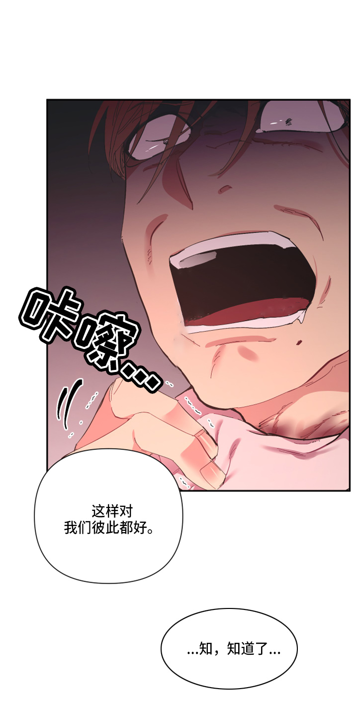 爱在来世漫画,第93章：【第二季】警告5图