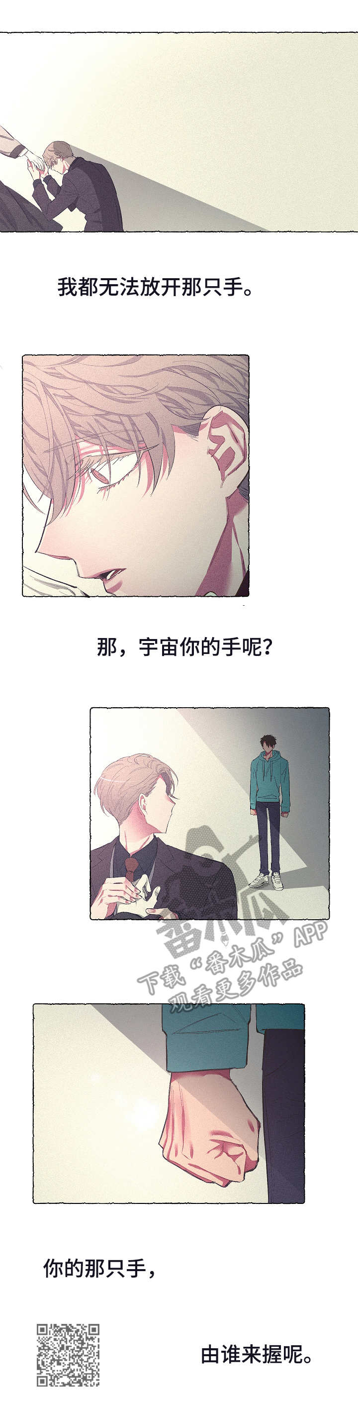 爱在来世漫画,第22章：无精打采1图