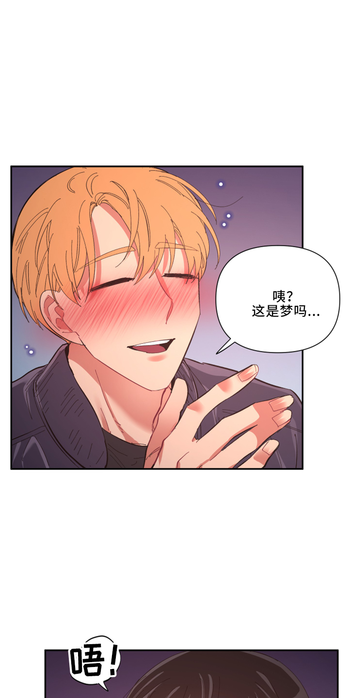 爱在来世漫画,第101章：【第二季】是梦吗4图