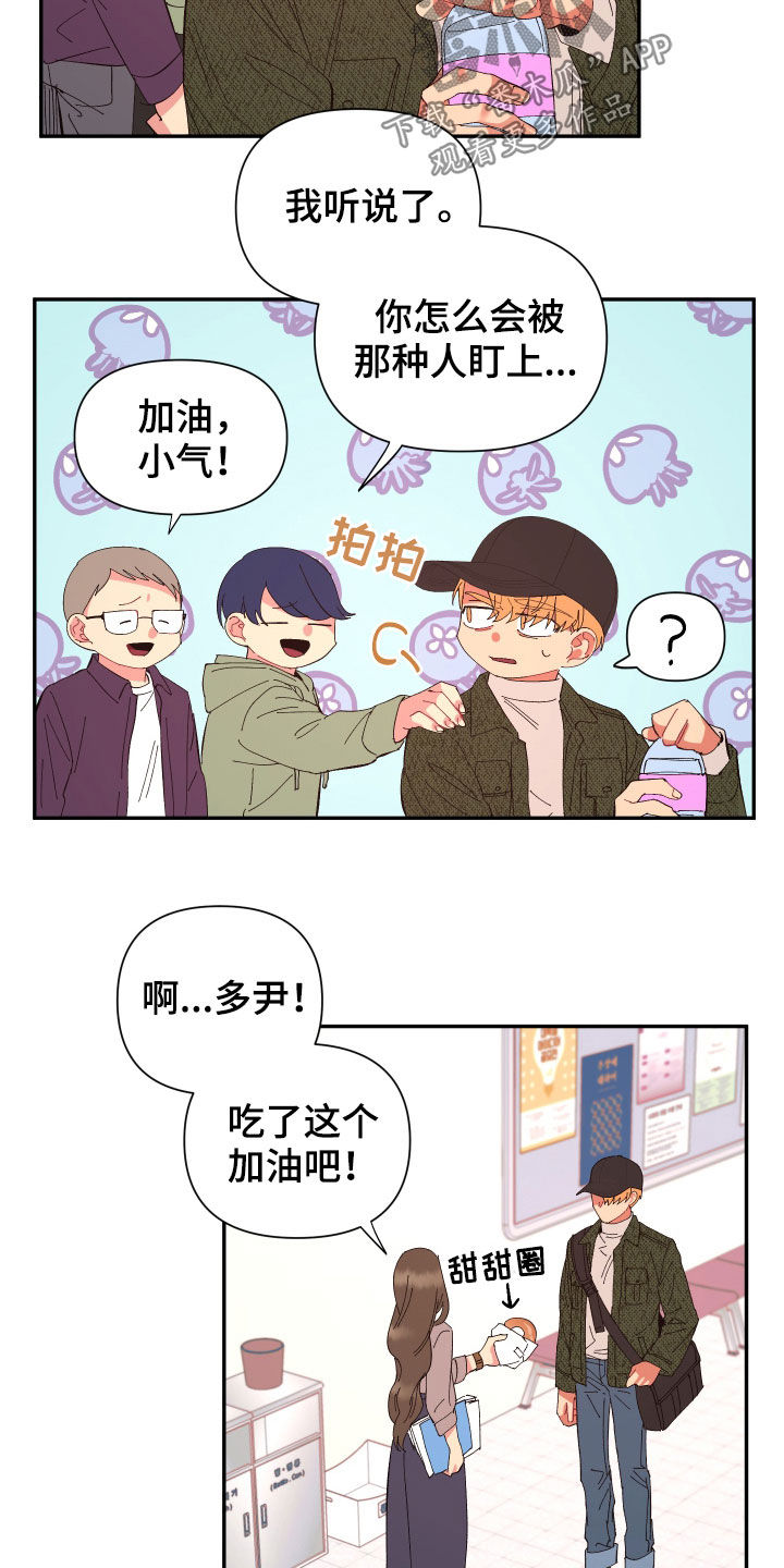 爱在来时1-40集完整漫画,第91章：【第二季】奇怪的气氛4图
