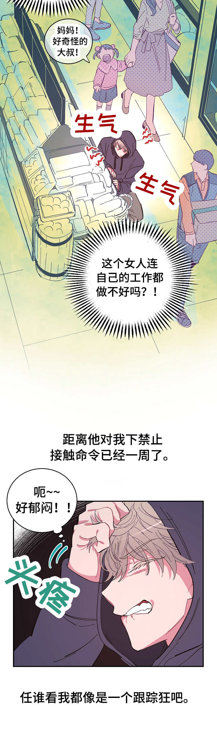 爱在来世漫画,第16章： 无能为力2图