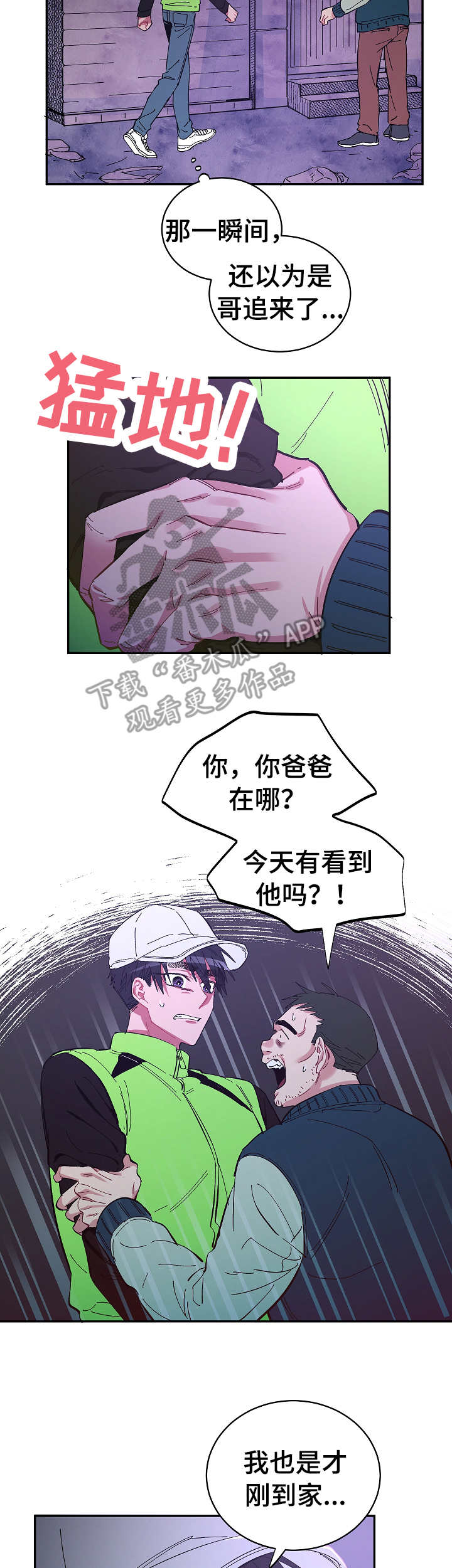 爱在来世漫画,第23章： 应该放手5图