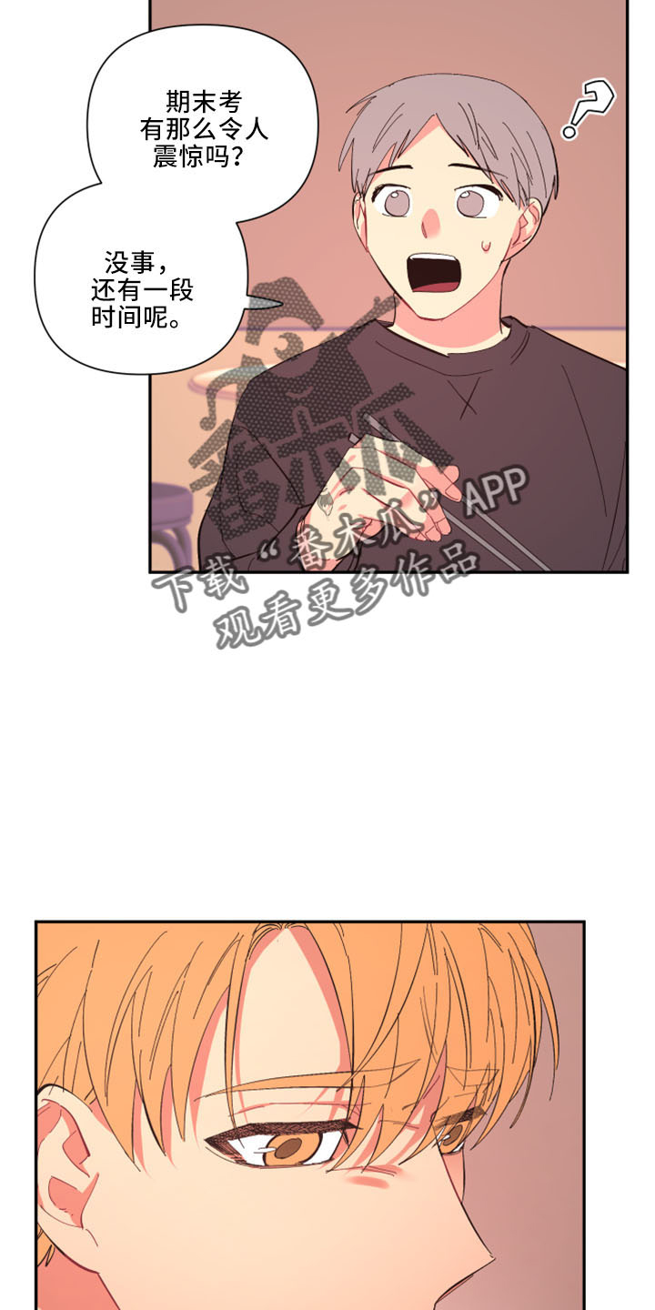 爱在旅途30集电视剧漫画,第100章：【第二季】灌酒1图