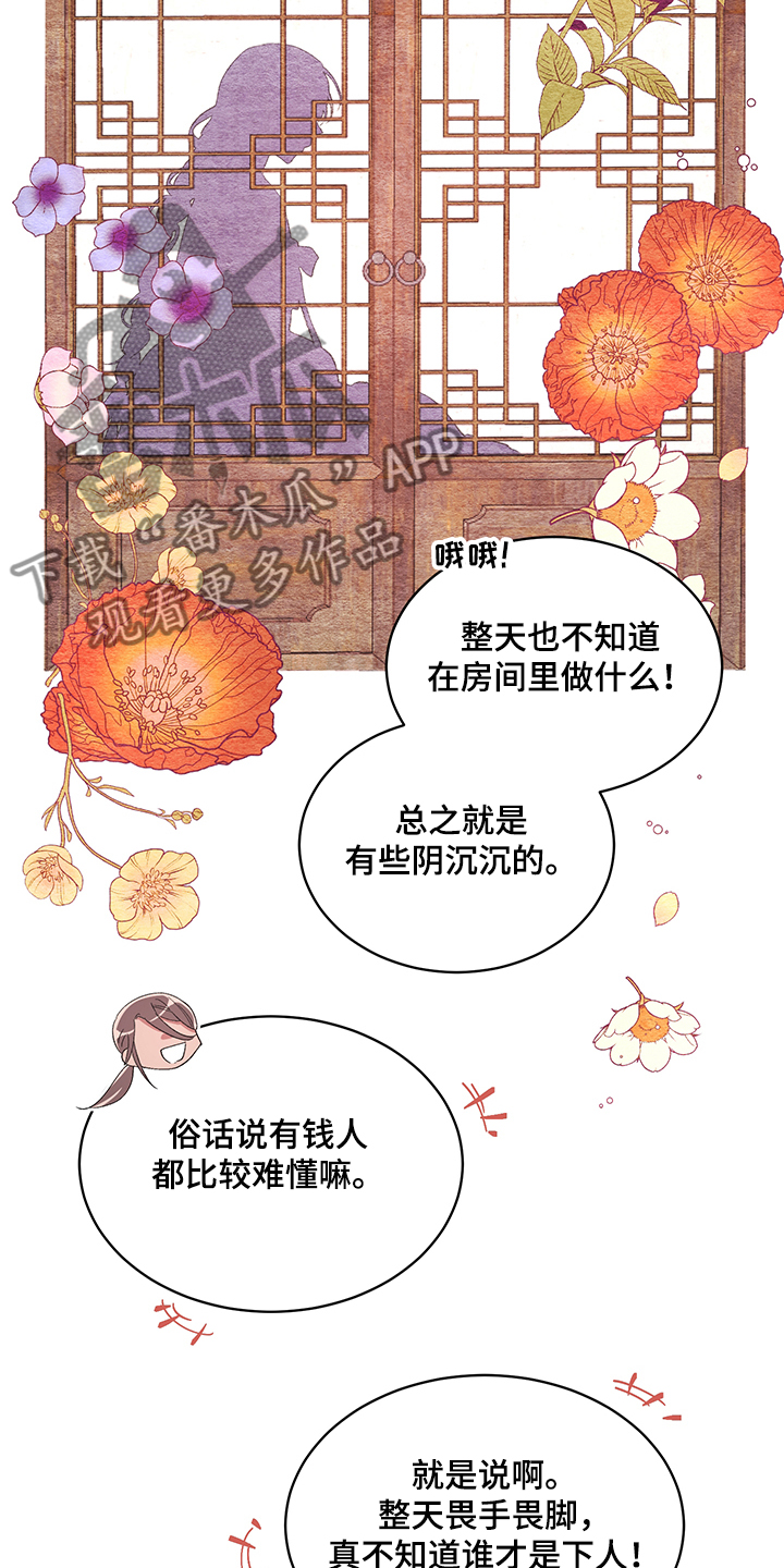 爱在来世漫画,第53章：【番外】贵族小姐3图