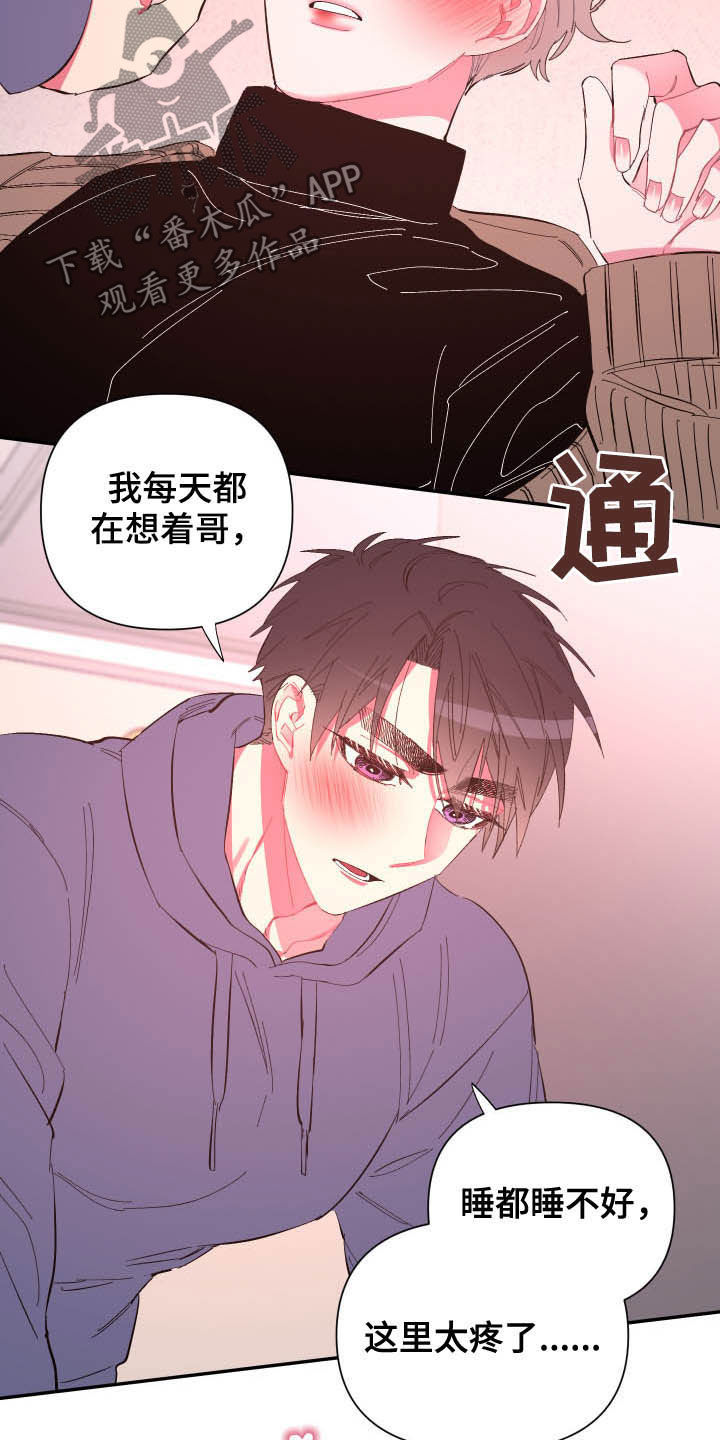 爱在来时1-40集完整漫画,第70章：【第二季】证明3图