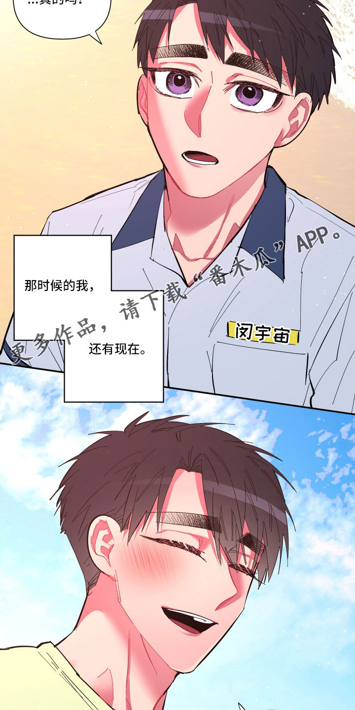 爱在来时全集漫画,第112章：【第二季】混一起更幸福3图