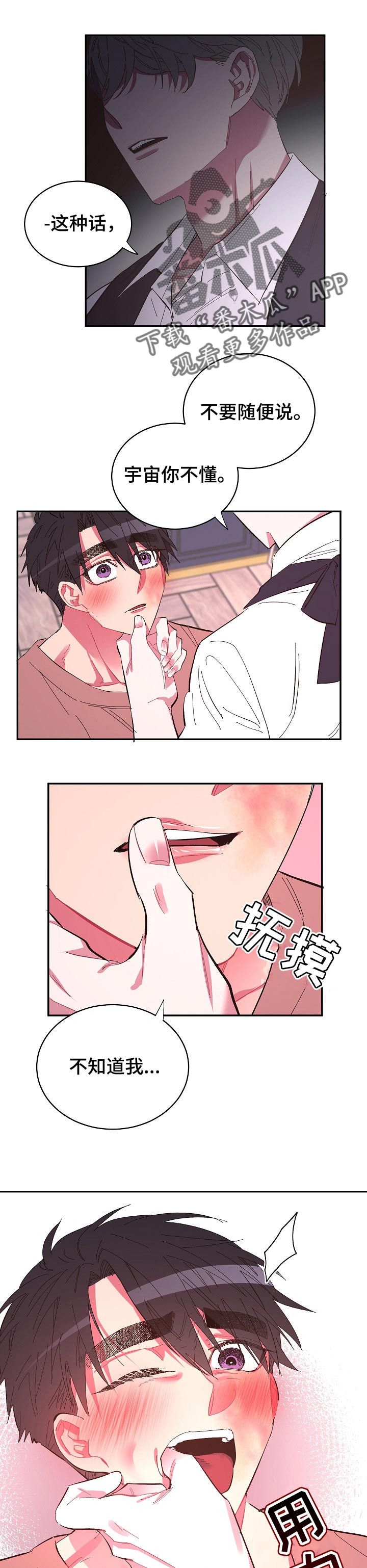 爱在来世漫画,第37章：保护2图