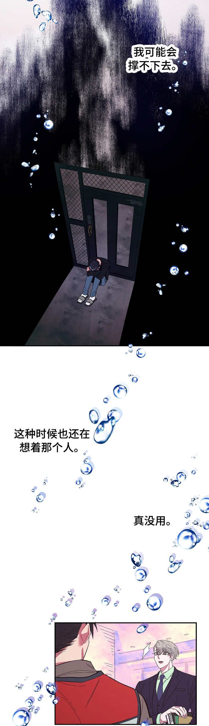 爱在思金拉措歌曲漫画,第24章：无力感5图