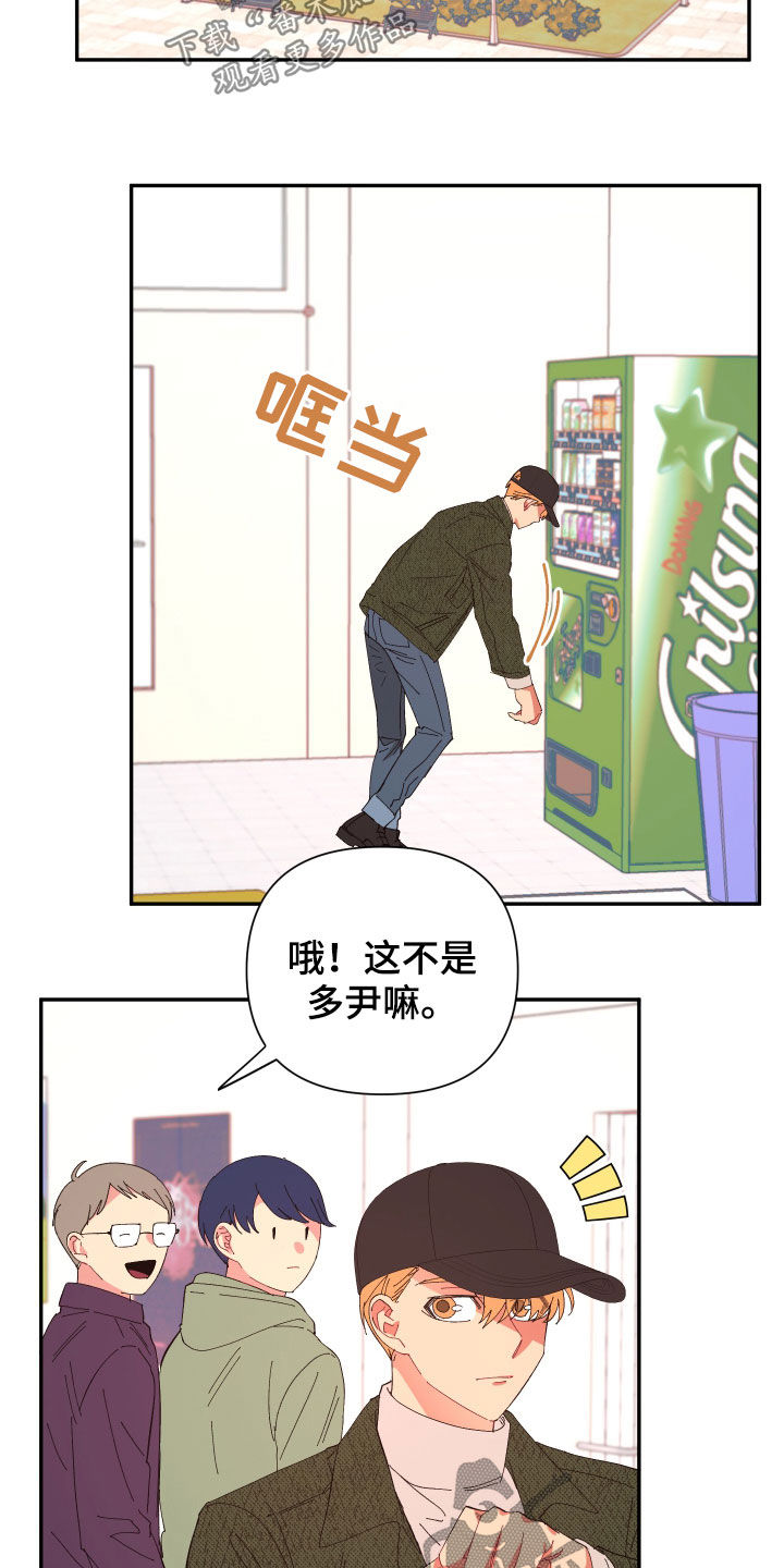 爱在来时1-40集完整漫画,第91章：【第二季】奇怪的气氛3图