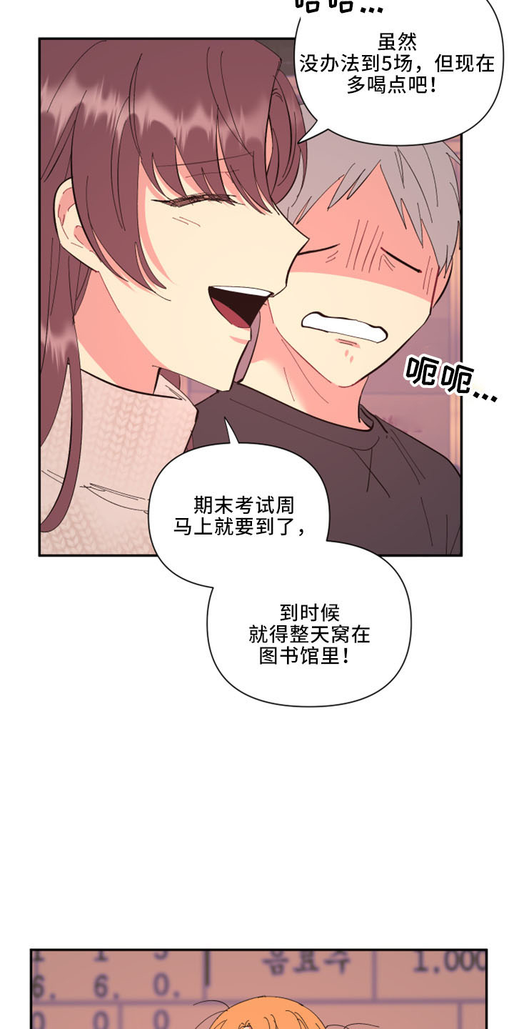 爱在来世吻戏漫画,第100章：【第二季】灌酒3图