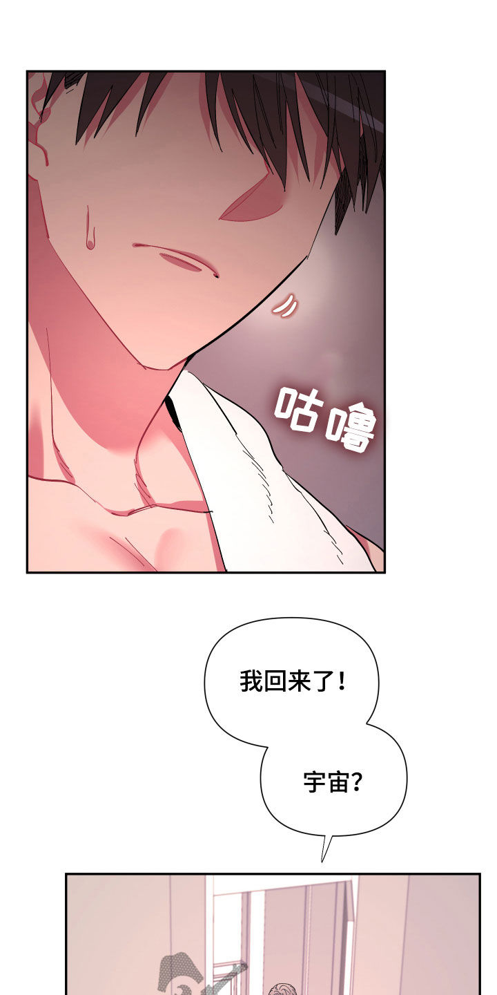 爱在来世漫画,第67章：【第二季】今天不方便2图