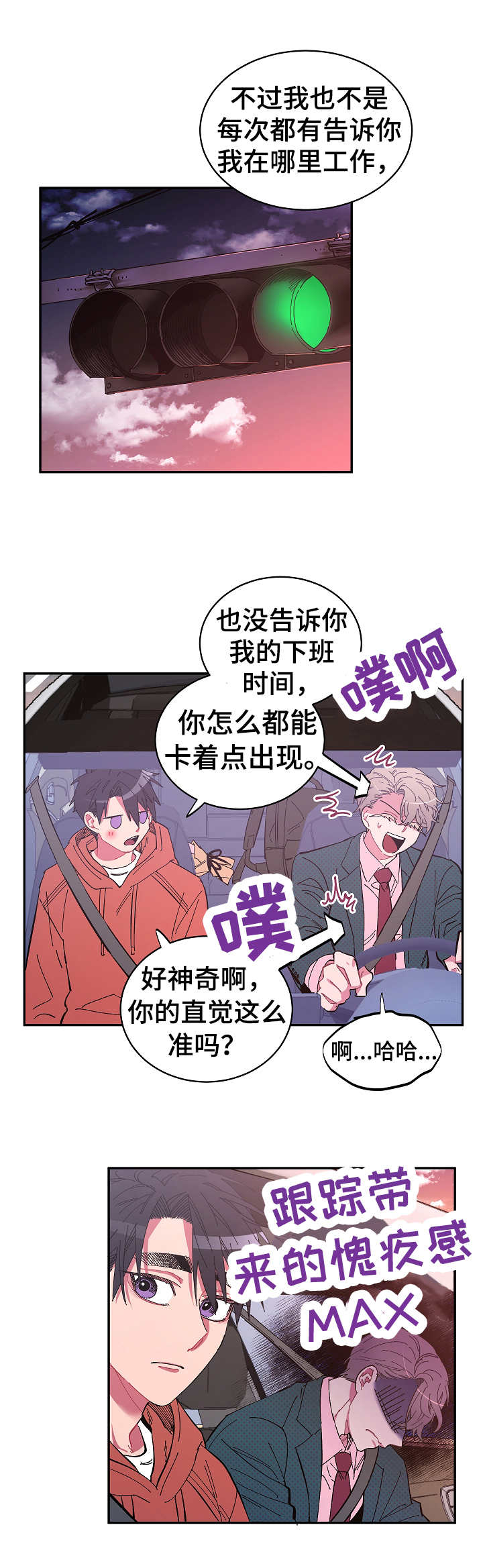 爱在来世漫画,第19章：接送1图