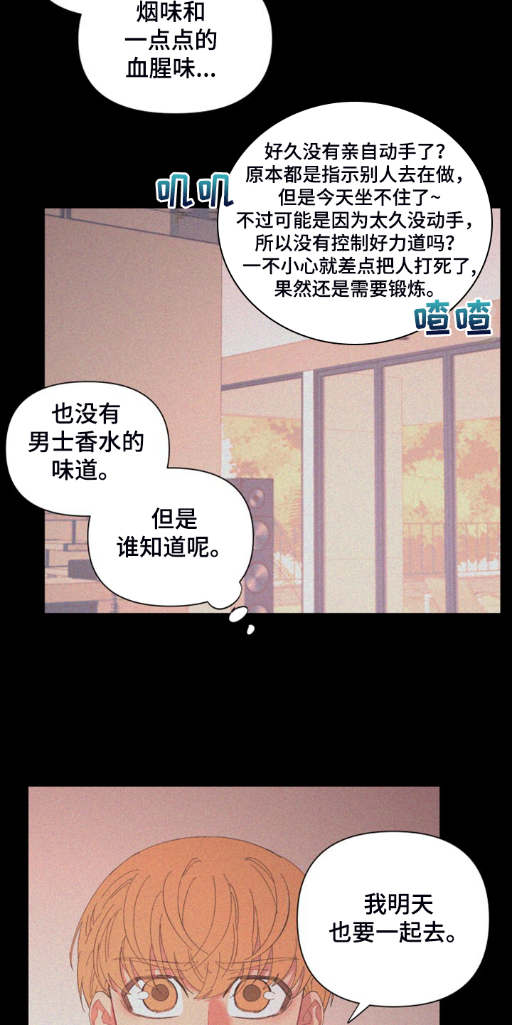 爱在来世漫画,第89章：【第二季】特别的存在1图