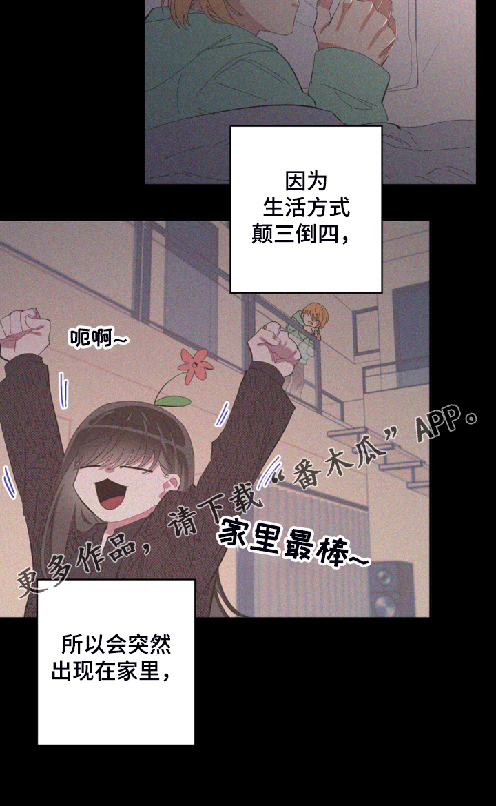 爱在来世漫画,第83章：【第二季】跟她回家5图