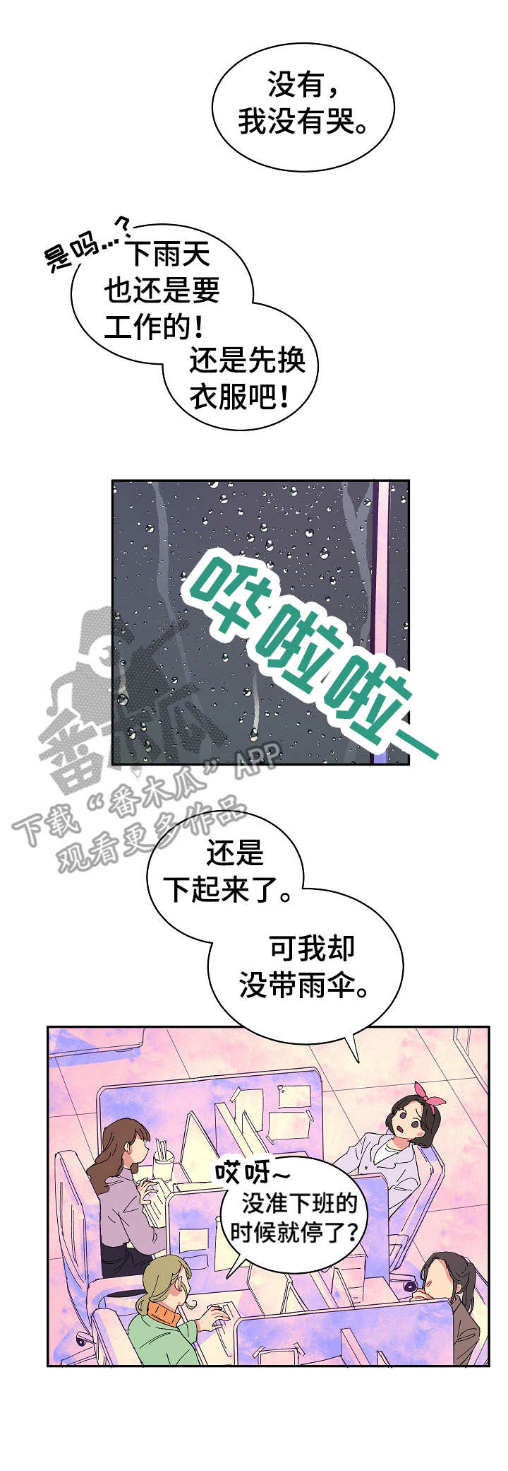 爱在来时1-40集完整漫画,第22章：无精打采4图