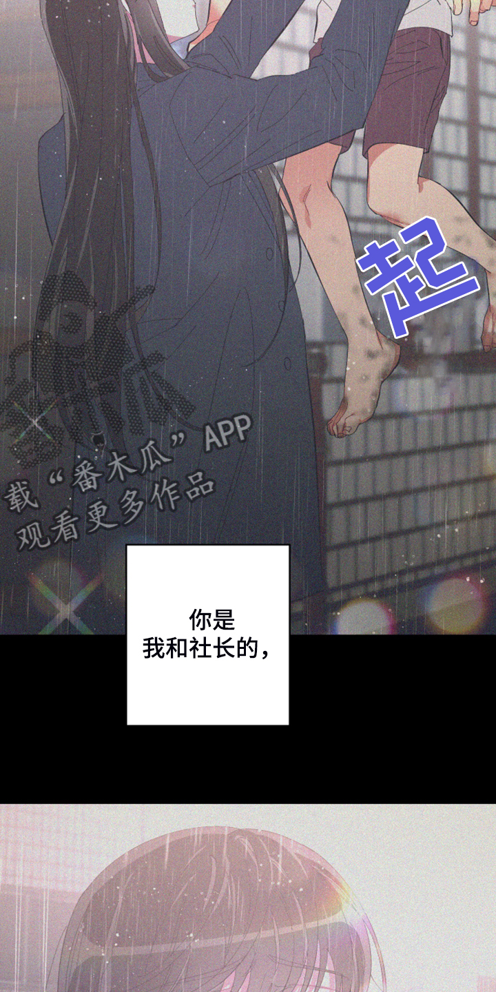 爱在来世漫画,第82章：【第二季】小屁孩不能喝酒1图