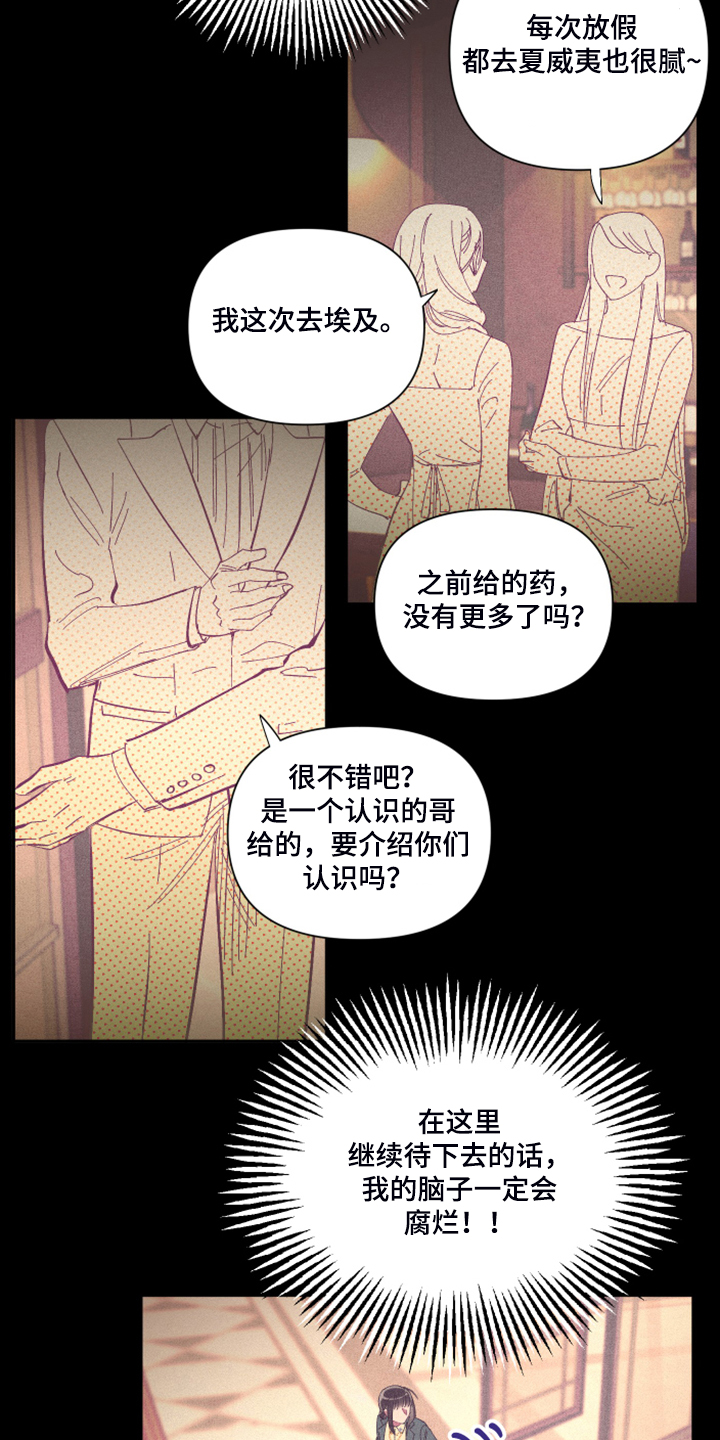 爱在来世漫画,第77章：【第二季】心乱3图