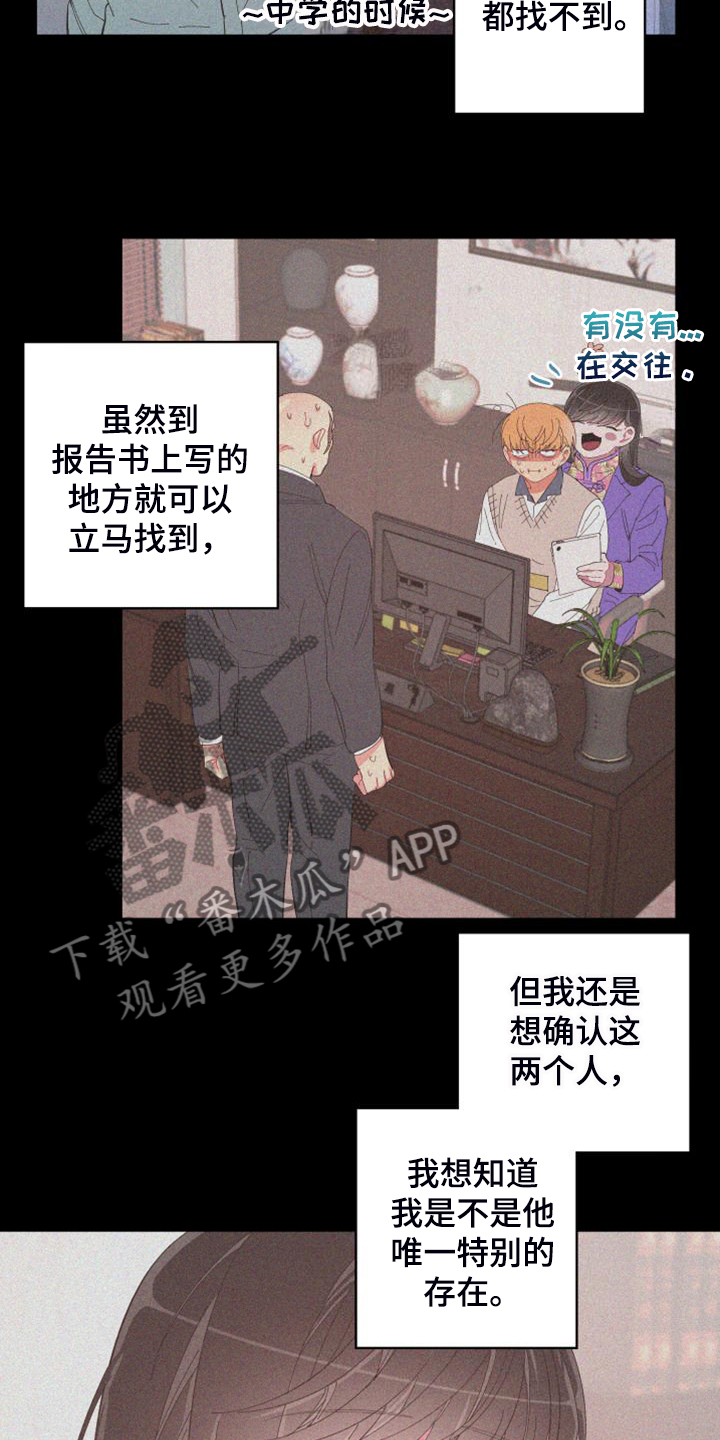 爱在来世漫画,第89章：【第二季】特别的存在4图