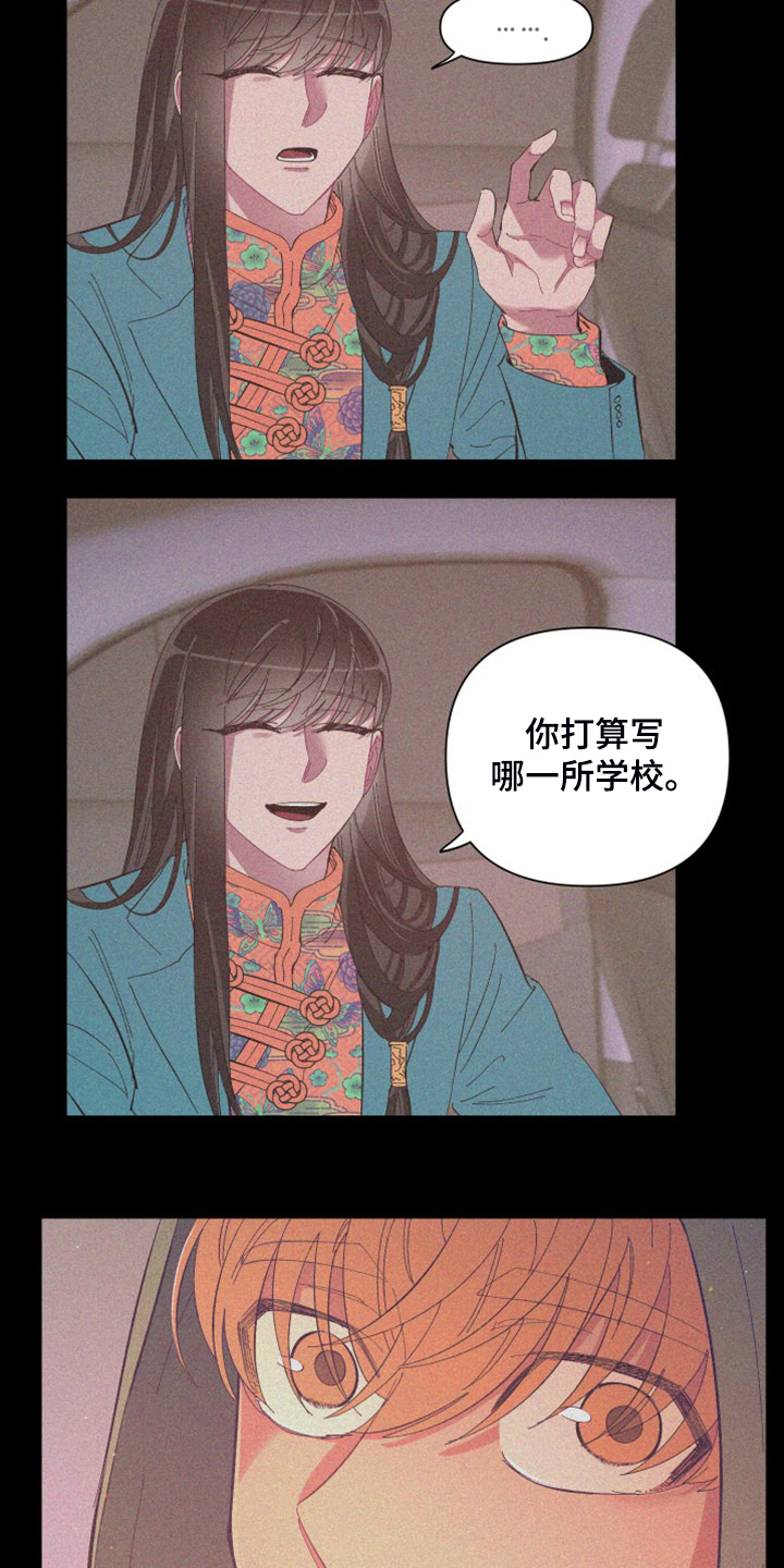 爱在来世漫画,第88章：【第二季】爱多久1图