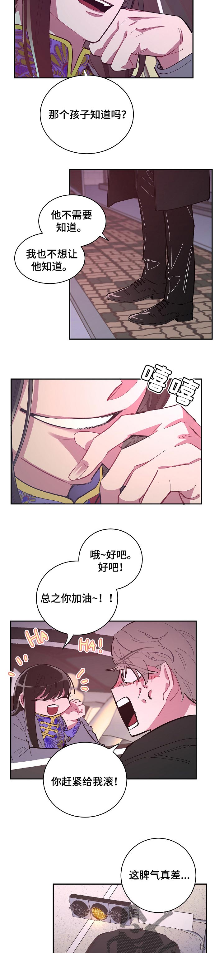 爱在来世漫画,第37章：保护3图