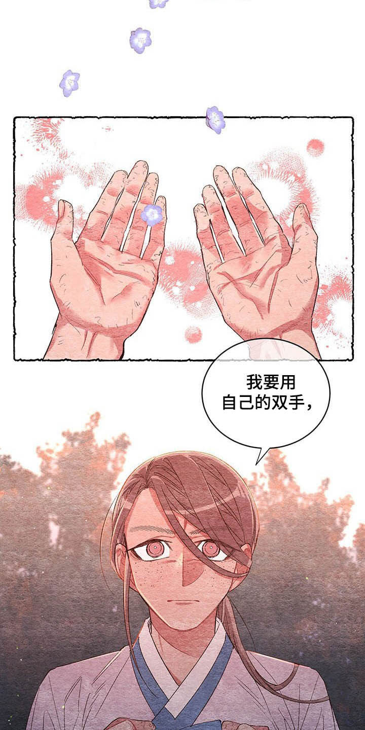 爱在来世漫画,第63章：【番外】弑父5图