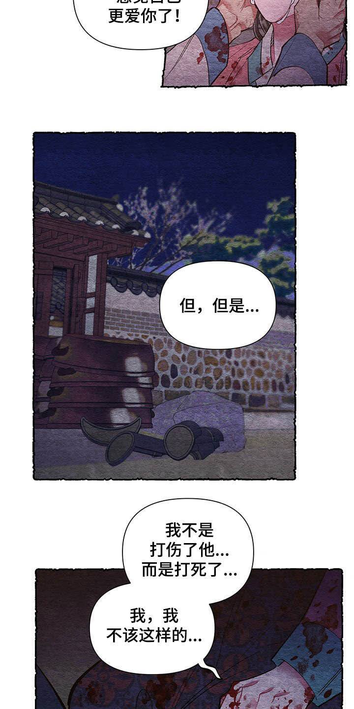 爱在来世漫画,第64章：【番外】理解4图