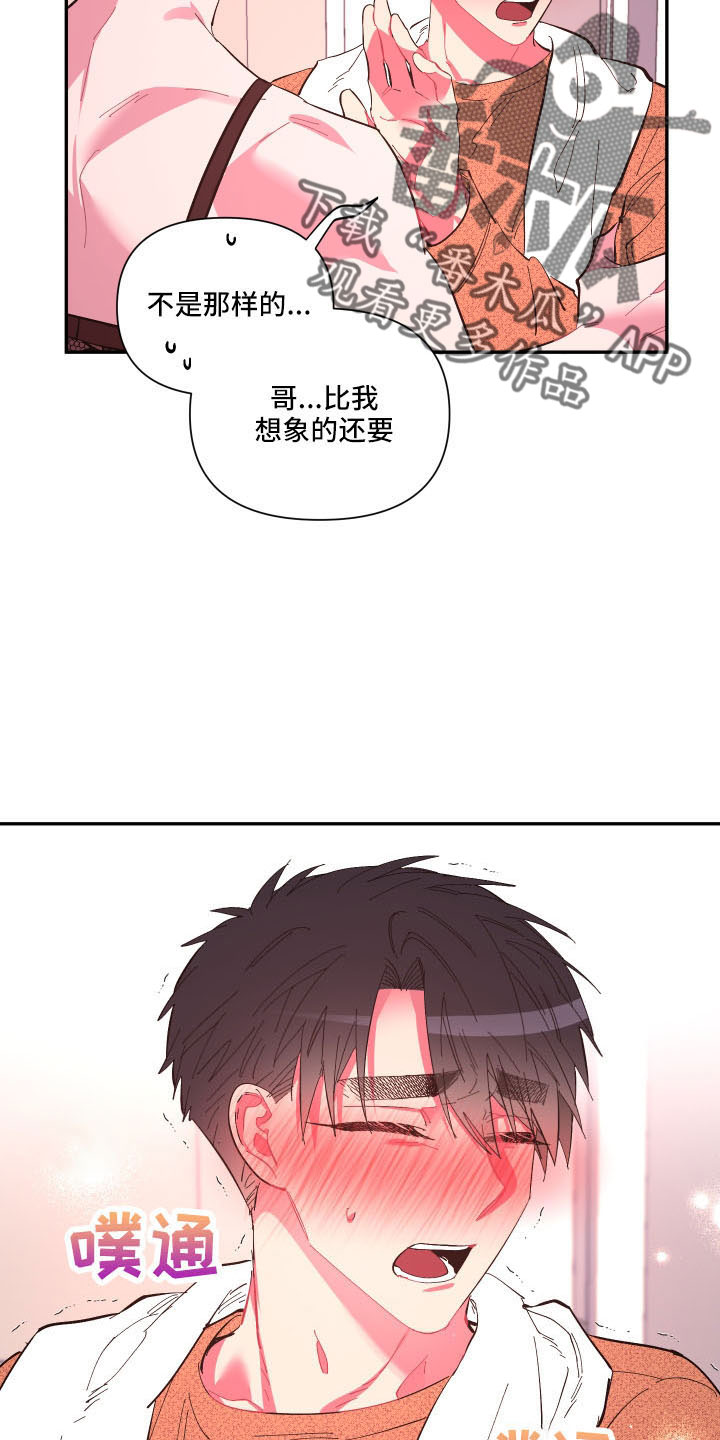 爱在来时1-40集完整漫画,第107章：【第二季】马上脱了4图